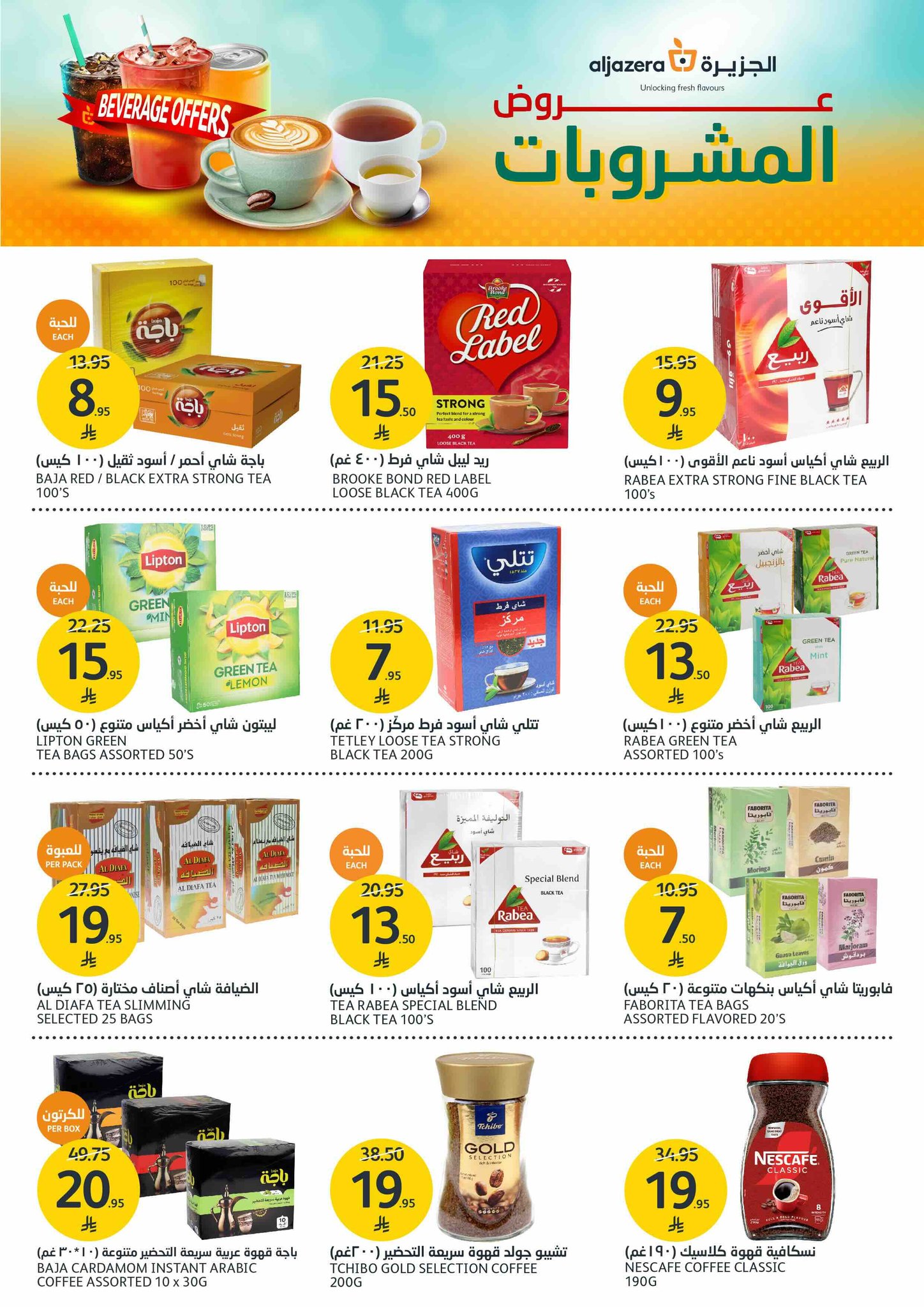 aljazera-markets offers from 23apr to 11apr 2025 عروض أسواق الجزيرة من 23 إبريل حتى 11 إبريل 2025 صفحة رقم 1